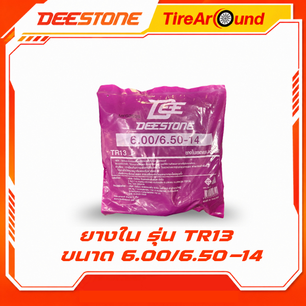 ยางใน 6.00/6.50-14 รุ่น TR13  ยี่ห้อ DEESTONE  สินค้าพร้อมส่ง