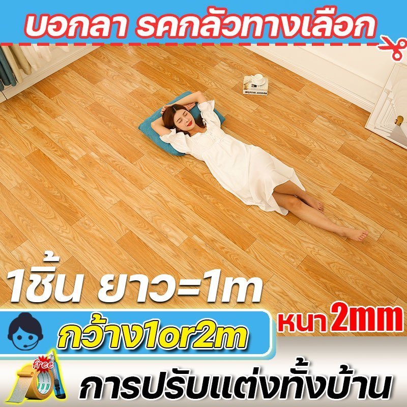 วอลเปเปอร์ติดพื้น PVC สติ๊กเกอร์ติดพื้น วอลเปเปอร์ลายไม้ วอลเปเปอร์ติดพื้น  กันน้ำกันลื่น ทนทาน มีกาวในตัว
