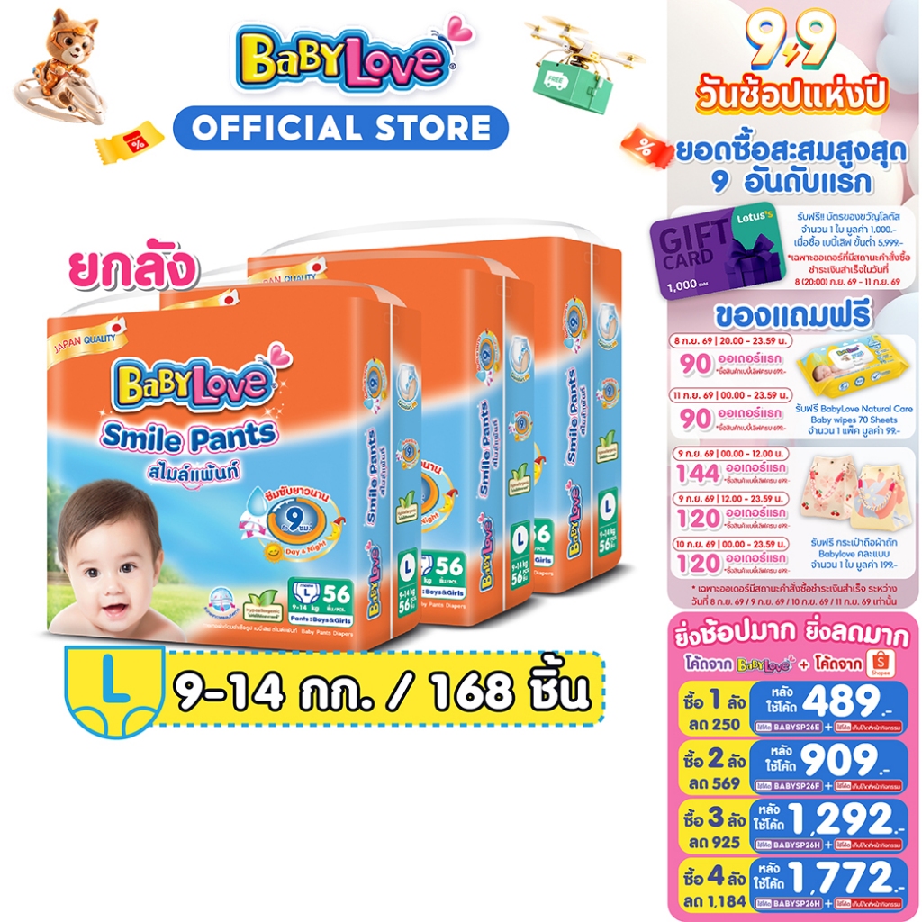 [เหลือ 525 โค้ด BABYSP26E+โค้ด Shopee] BABYLOVE SMILE PANTS เบบี้เลิฟ สไมล์แพ้นส์ ขนาดเมก้า ไซส์ L (56 ชิ้น) x 3 แพ็ค