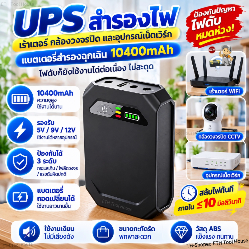 เครื่องสำรองไฟ UPS 10400mAh แบต 18650 ถอดเปลี่ยนได้ 5V 9V 12V สำหรับเราเตอร์ WiFi กล้องวงจรปิด CCTV