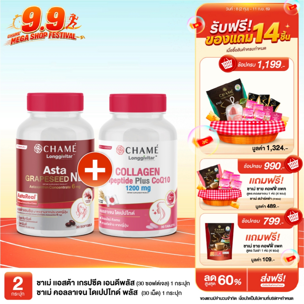วิตามินบูสต์ผิว CHAME' Longgivitar Dipeptide Plus + CHAME' Longgivitar ASTA GRAPESEED ND+ (30 Softgels)