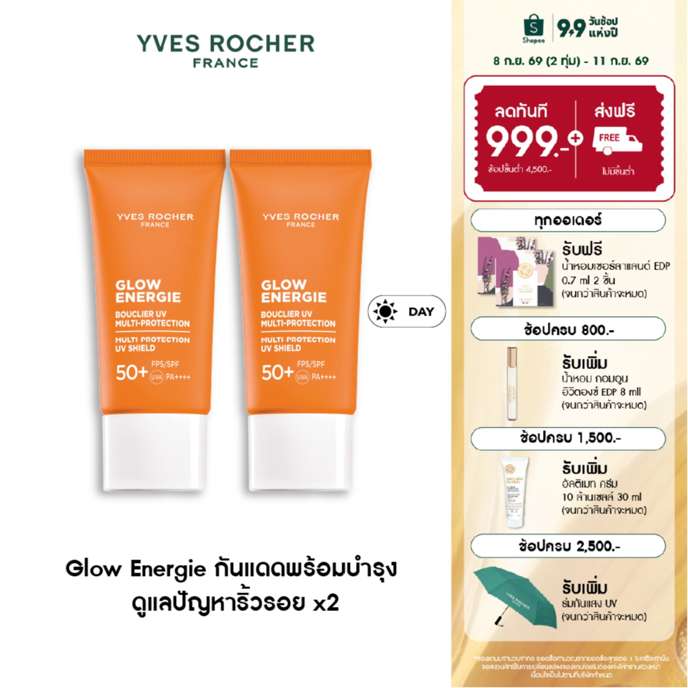 [แพ็คคู่] อีฟ โรเช Yves Rocher Glow Energie กันแดดพร้อมบำรุง ดูแลปัญหาริ้วรอย Spf50+ Pa++++ 30ml