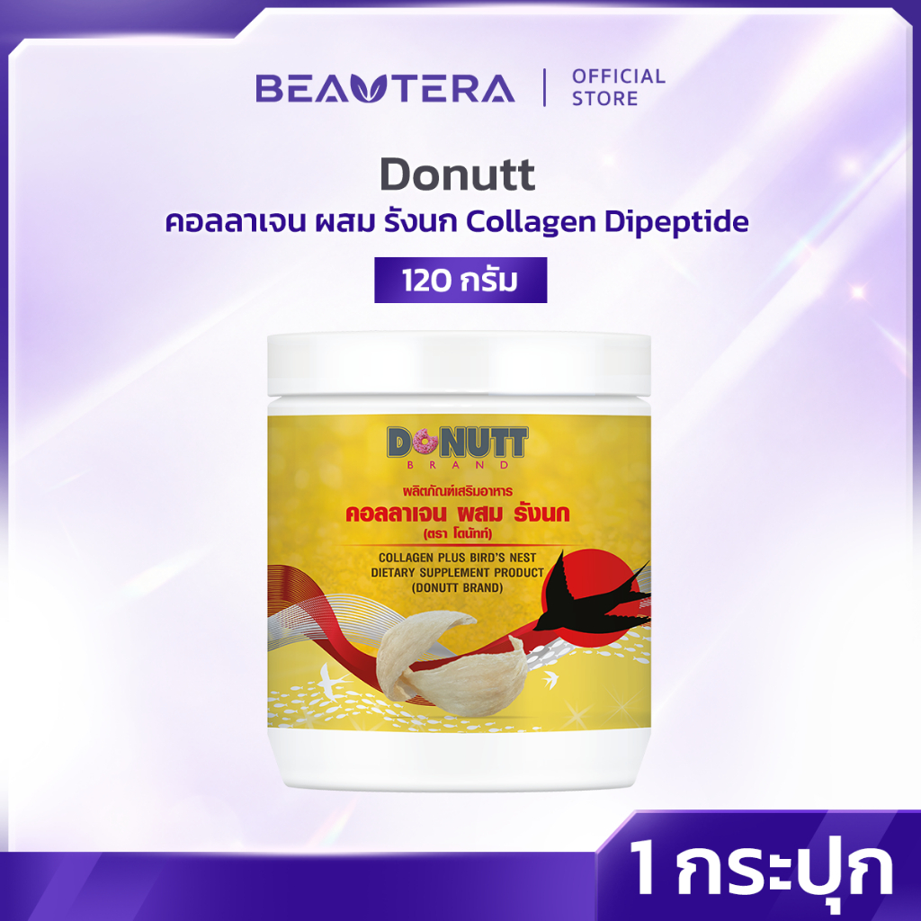 Donutt Collagen Dipeptide คอลลาเจนผสมรังนก 120 กรัม