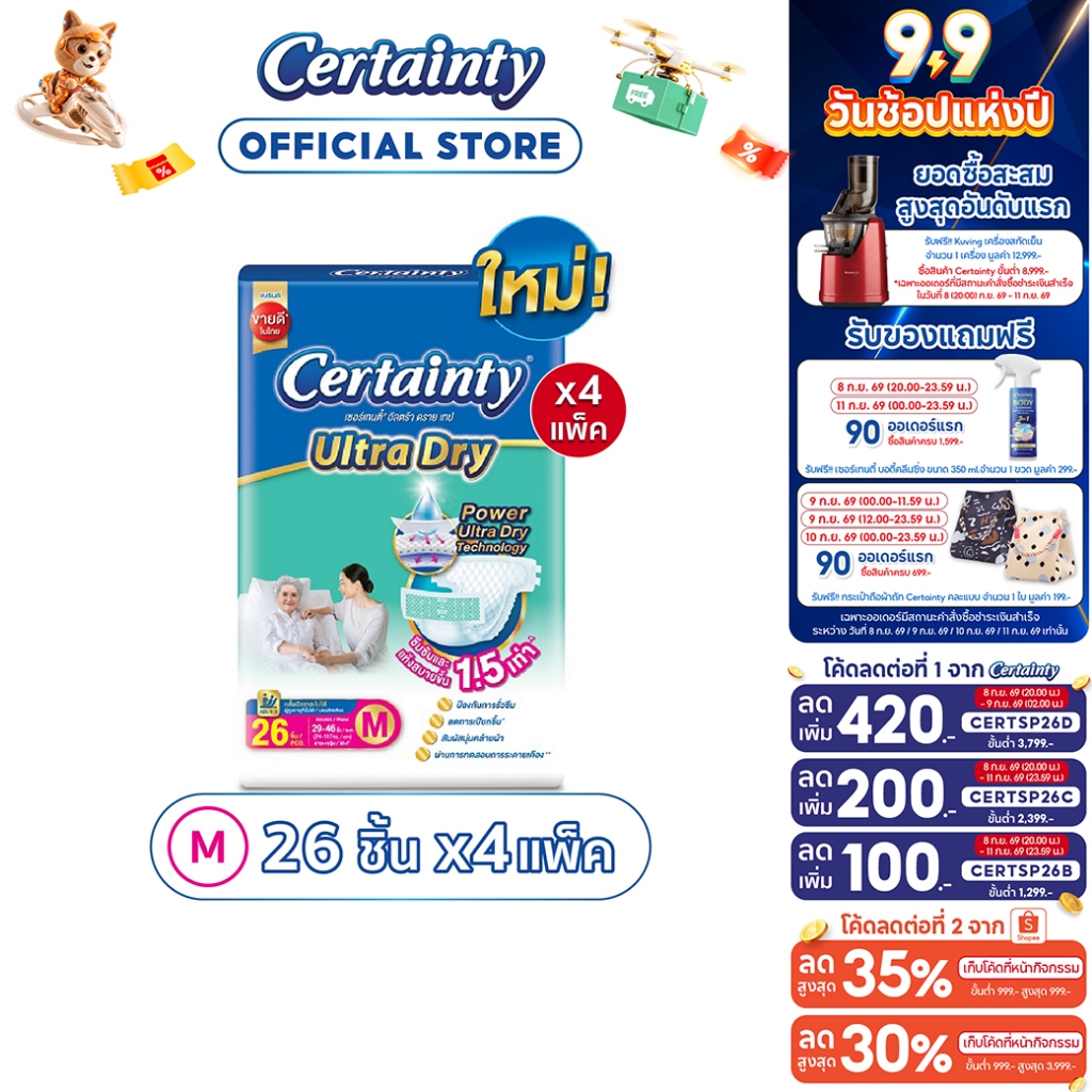 [ขายยกลัง] Certainty Ultra Dry Tape เซอร์เทนตี้ อัลตร้า ดราย เทป ไซส์ M 26 ชิ้น X 4 แพ็ค