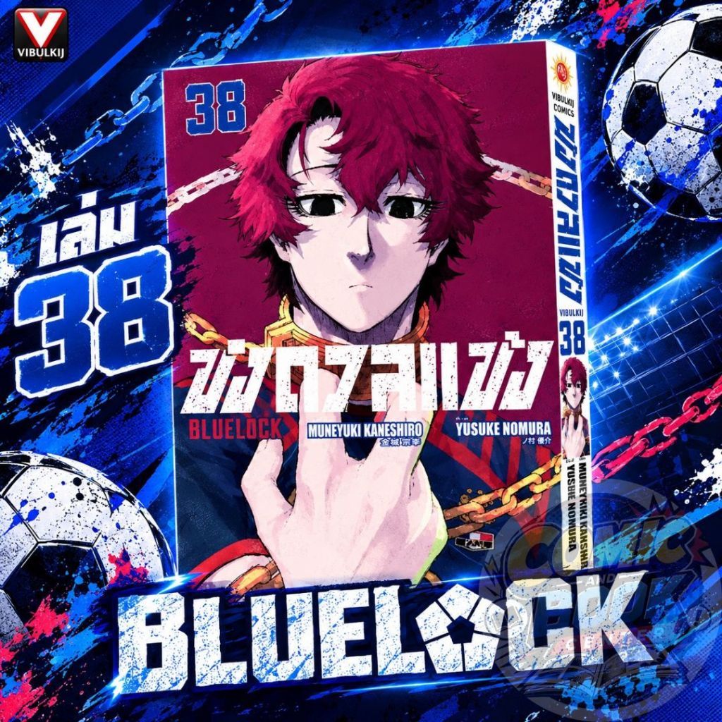 [VBK] Blue Lock ขังดวลแข้ง เล่ม 1-38