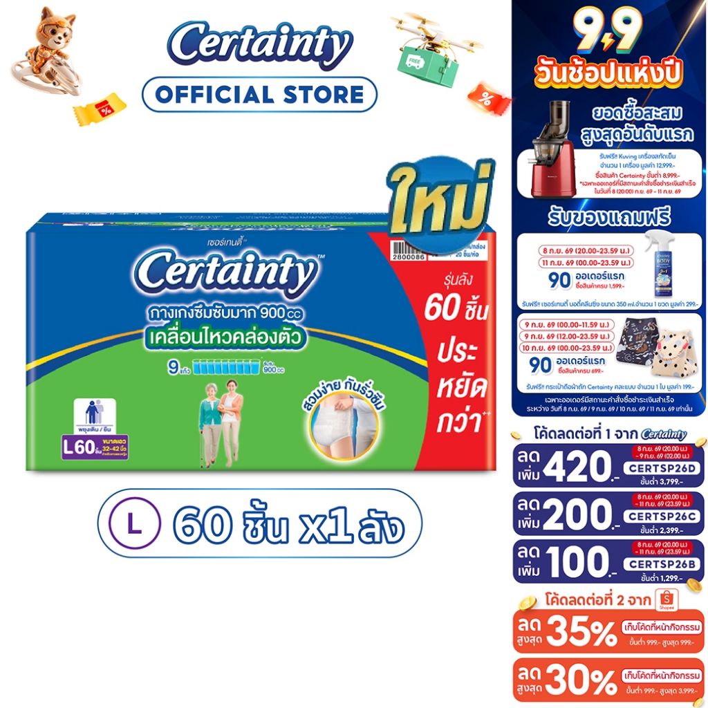 [เหลือ780โค้ดCERTSP26B+โค้ด Shopee] ใหม่! [ขายยกลัง] เซอร์เทนตี้ซุปเปอร์แพ้นส์ ลังซุปเปอร์เซฟ ไซส์ L