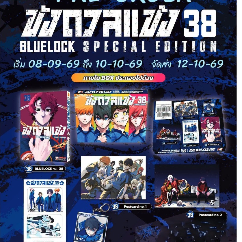 [VBK] -Special- Blue Lock ขังดวลแข้ง เล่ม 38 Special (ส่ง 12 ตุลาคม)