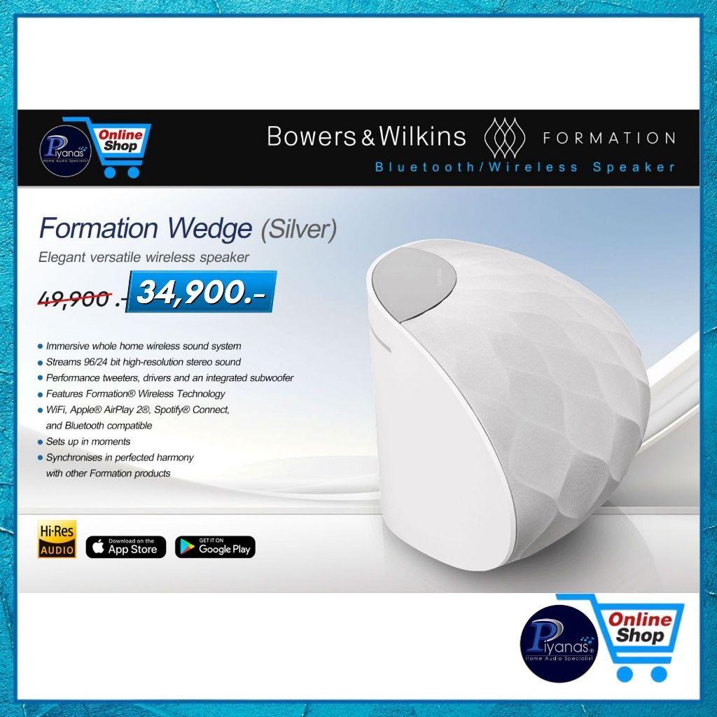 Bowers&Wilkins B&W : FORMATION WEDGE (SILVER)/piyanas electric/ปิยะนัส อิเล็คทริคส์
