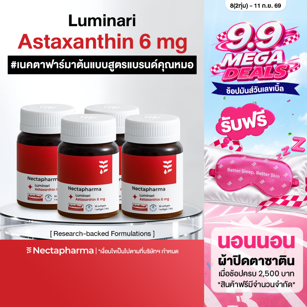 [4 ขวด] Nectapharma Luminari Astaxanthin ลูมินารี่ แอสตาแซนธิน 6mg
