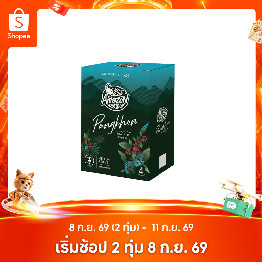 Café Amazon คาเฟ่ อเมซอน Drip Coffee กาแฟดริป (ปางขอน)1 กล่อง 1 กล่อง บรรจุ 5 ซอง (9g./ซอง)