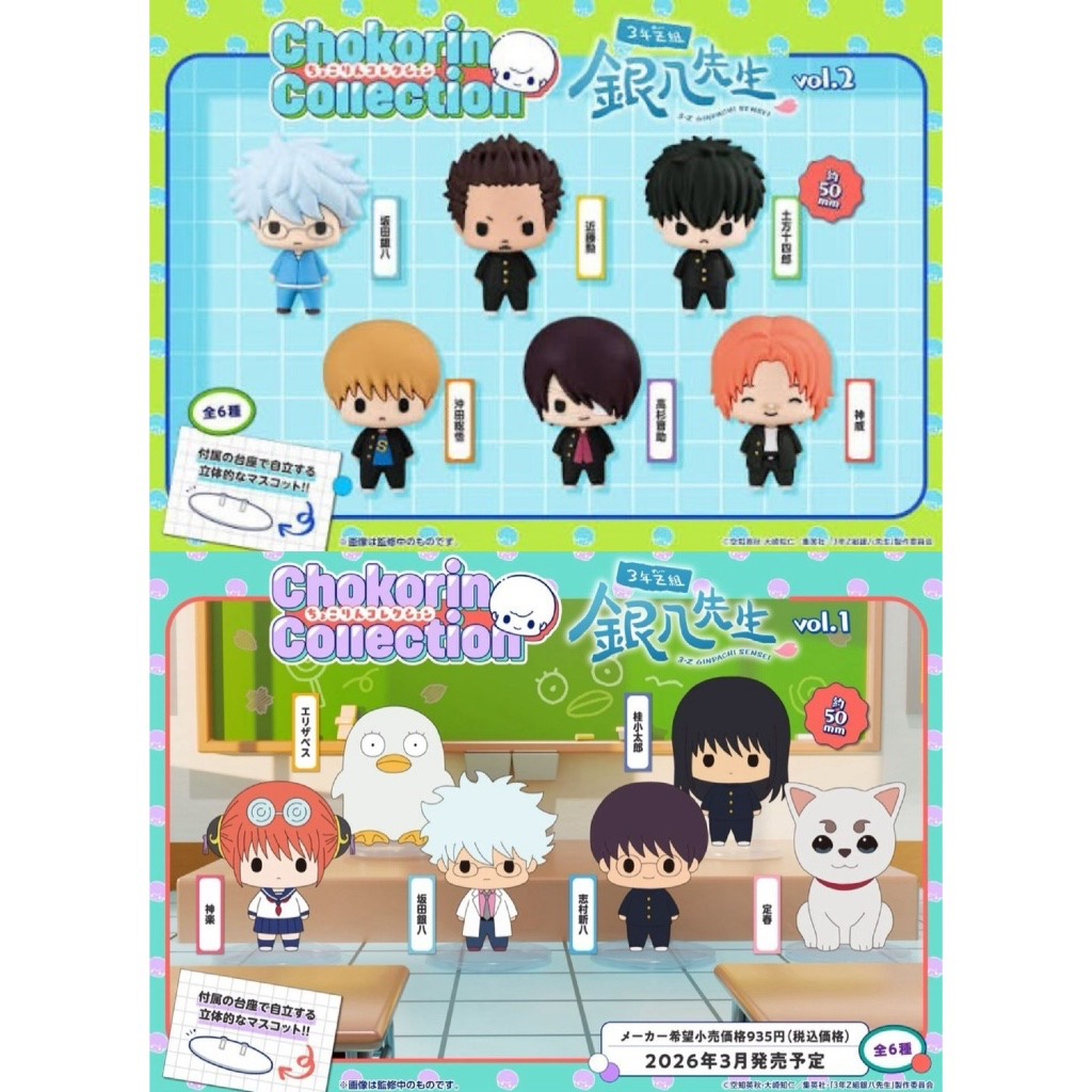 (🍊LIVE ลด 40% 100.-) Chokorin Collection 3-nen Z-gumi Ginpachi-sensei vol.1/2