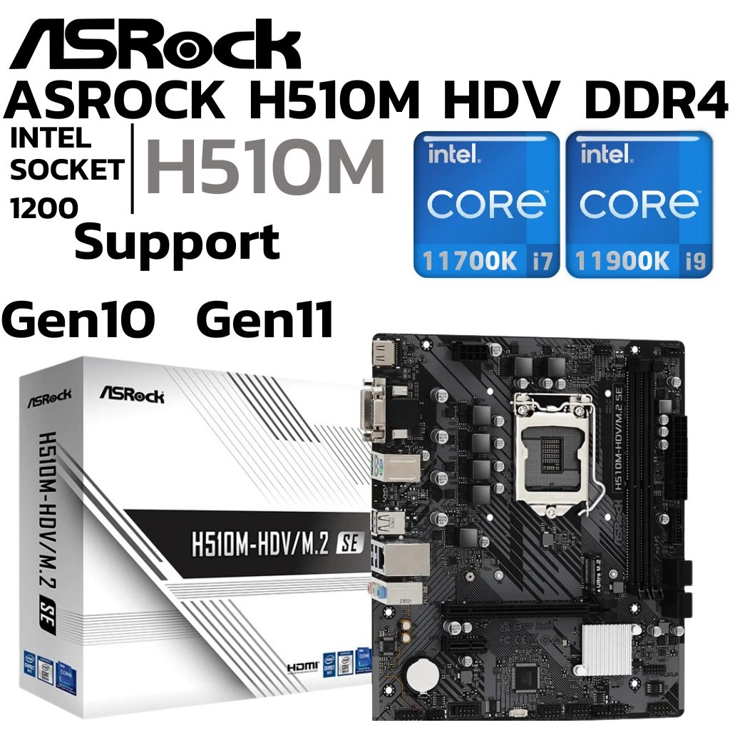 MAINBOARD ASROCK H510M-HDV/M.2 SE - Supports Gen 10&11 INTEL SOCKET 1200 DDR4 MICRO-ATX