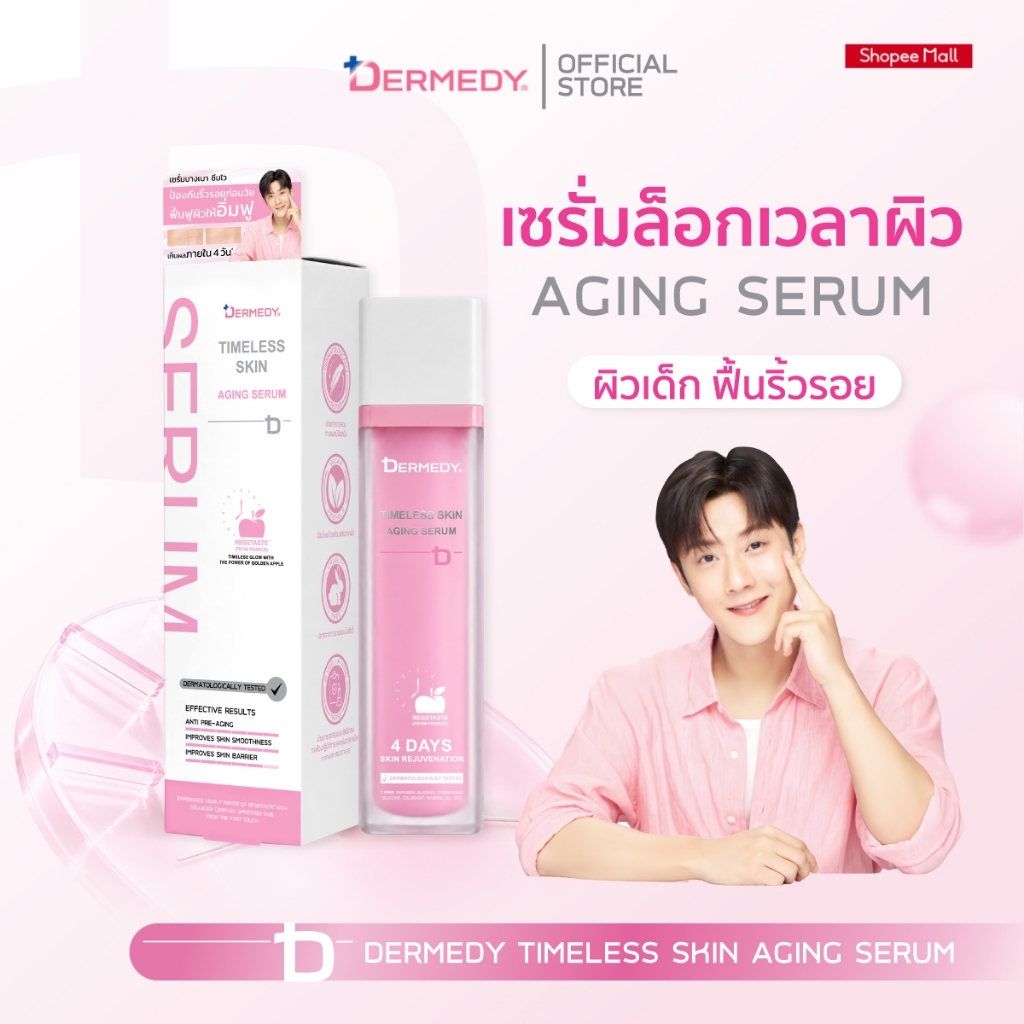 DERMEDY TIMELESS SKIN AGING SERUM เดอร์มีดี ไทม์เลส สกิน เอจจิ้ง เซรั่ม