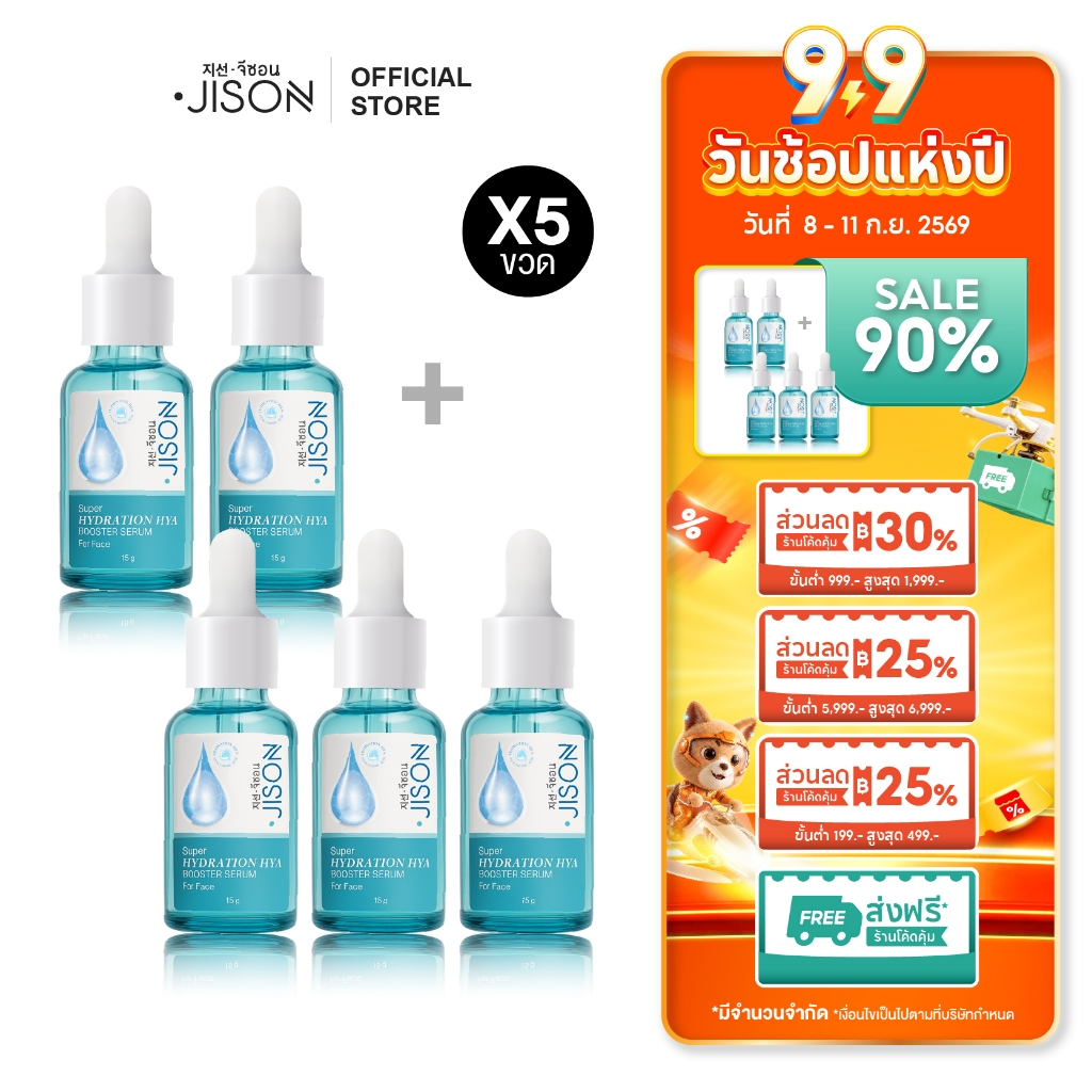 [ราคาพิเศษ 5 ชิ้น] Jison Super Hydration Hya Booster Serum 15ml. จีซอน เซรั่มไฮยา ผิวฝูอิ่มน้ำ ชุ่มช