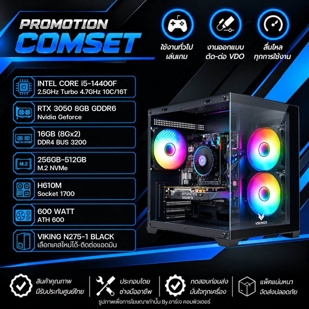 คอมประกอบ INTEL CORE i5-14400F / RTX 3050 8GB / RAM 16GB