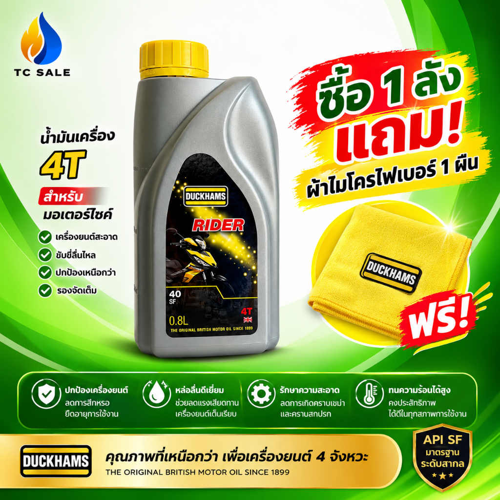 Duckhams Rider 4T #40  0.8L น้ำมันเครื่องสำหรับมอเตอร์ไซค์ 4 จังหวะ