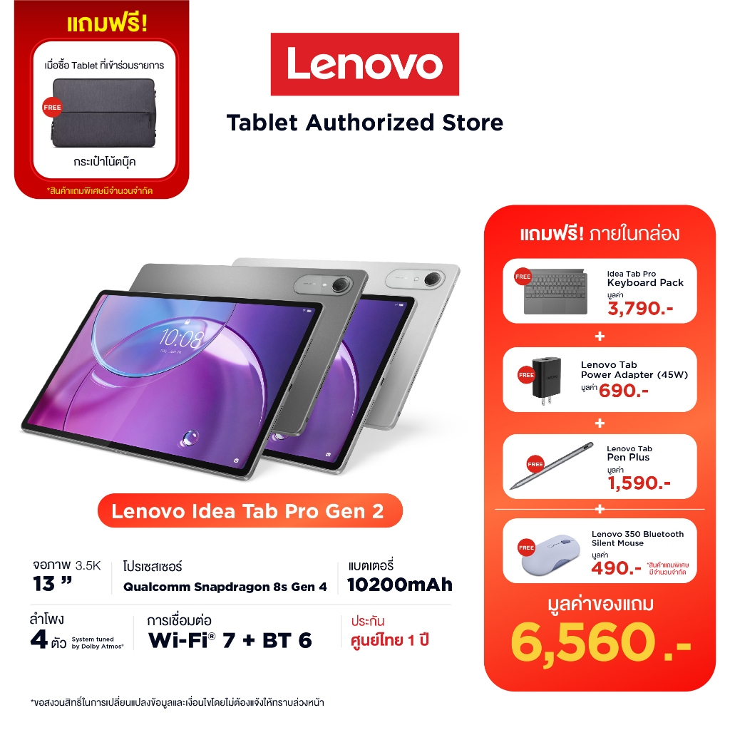 Lenovo Idea Tab Pro Gen 2 | 13" 3.5K | Front 13MP/Rear 8MP | 8GB | 256GB | 10,200 mAh
