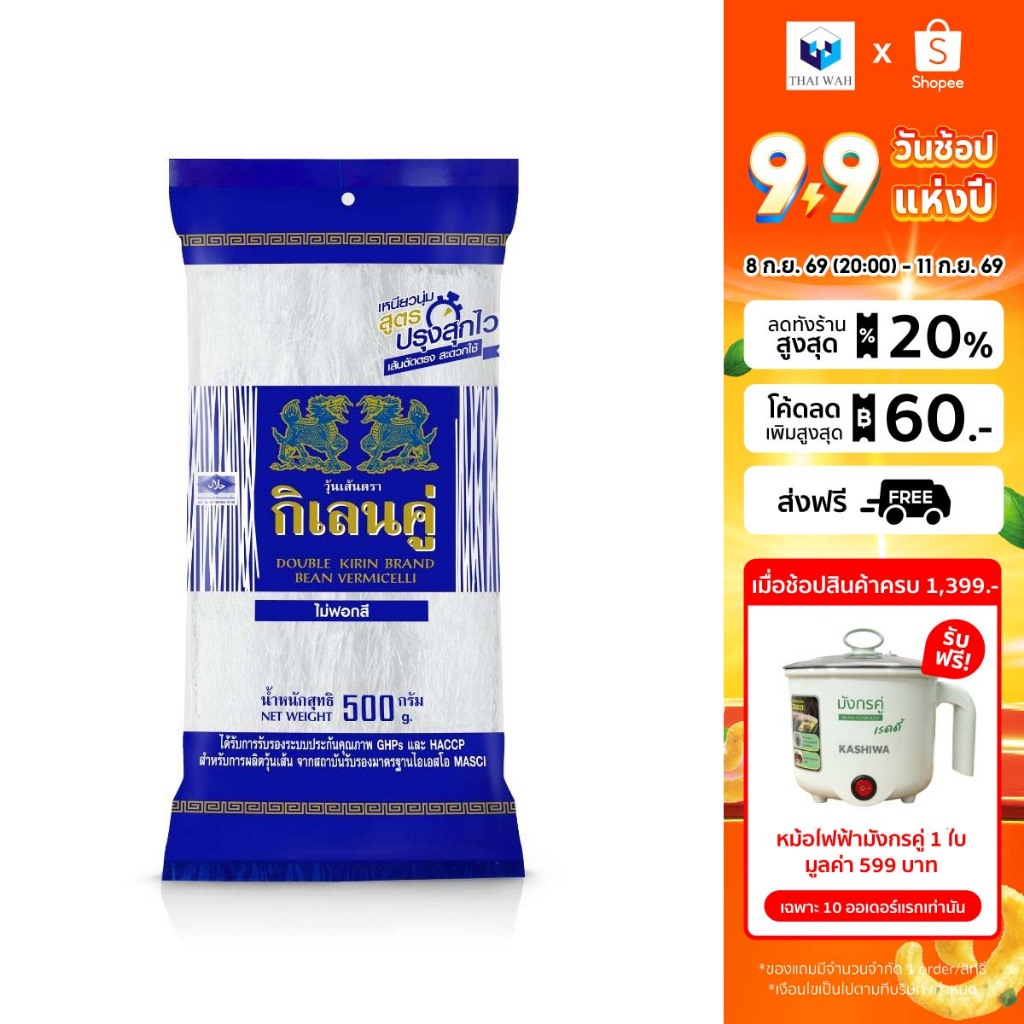 กิเลนคู่ วุ้นเส้นแห้ง 500 กรัม