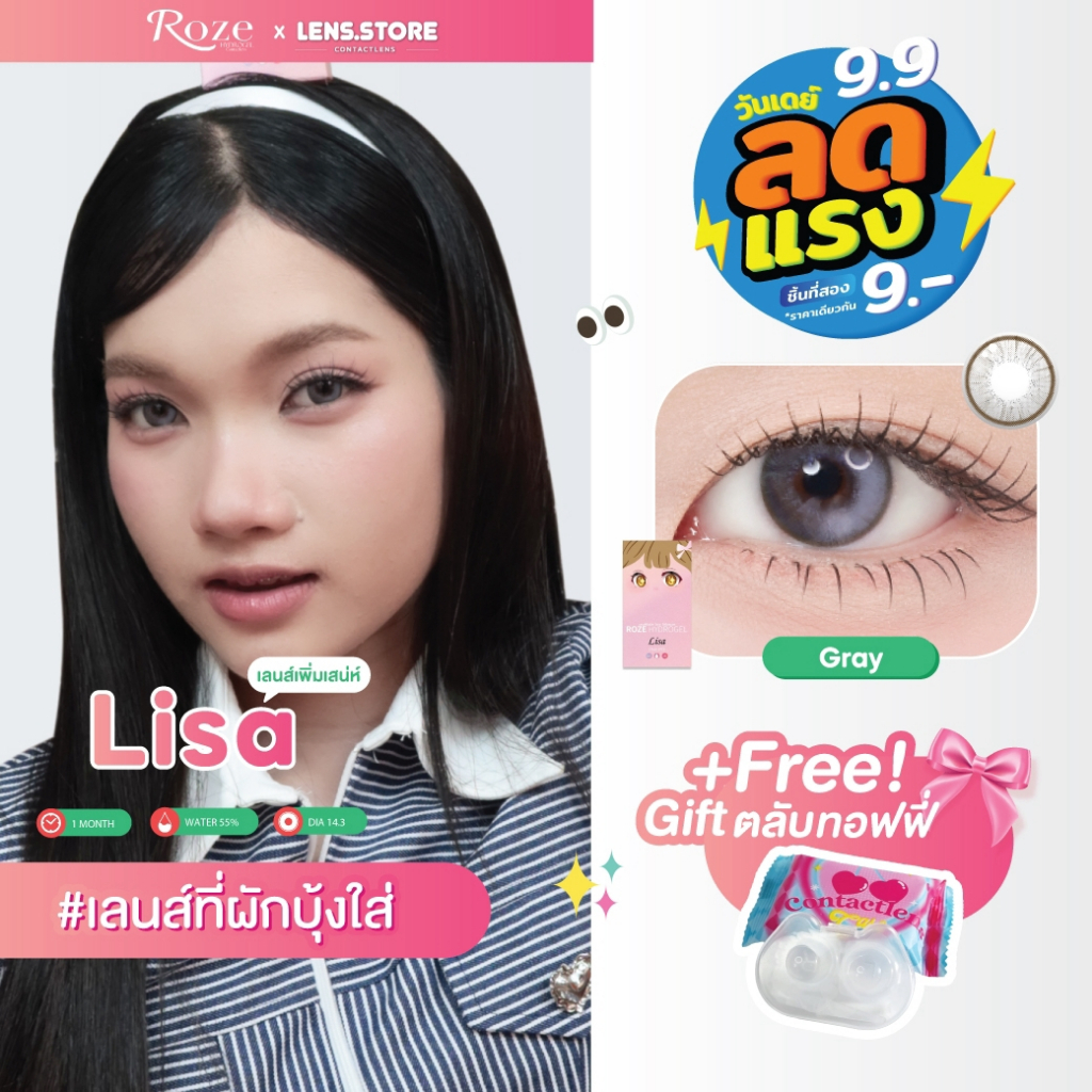 [9.9 ชิ้นที่สอง 9 บาท] คอนแทคเลนส์รายเดือน ROZELENS รุ่น LISA ลิซ่า รุ่นนี้ห้ามพลาด ใช้ได้หลายลุคมาก สวยทุกลุค