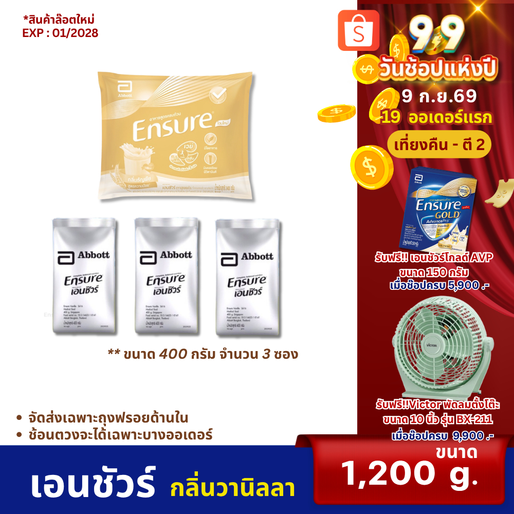 เอนชัวร์​ (กลิ่นธัญพืช)​ 1200​ กรัม (ชนิดถุงเติม) สำหรับ​คน​ทั่วไป​