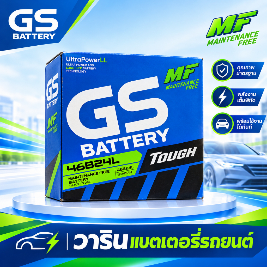 แบตเตอรี่รถยนต์ GS 46B24L (12v 45Ah) แบตกึ่งแห้ง