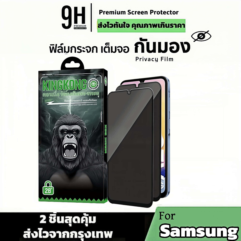 [2-3 Pack] ฟิล์มกระจก กันมอง สำหรับ Samsung A35 A36 A34 A55 A56 A05 A05S A06 A07 A08 A18 A54 4G 5G เต็มจอ ฟิล์มกันเสือก