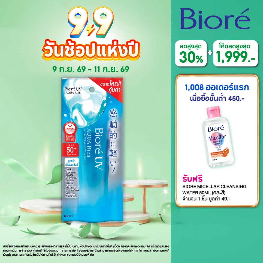 บิโอเร ยูวี อะควา ริช วอเตอร์รี่ เอสเซ้นส์ กันแดด 85ก. Biore UV Aqua Rich Watery Essence SPF50+ PA++++ 85g (ครีมกันแดด)
