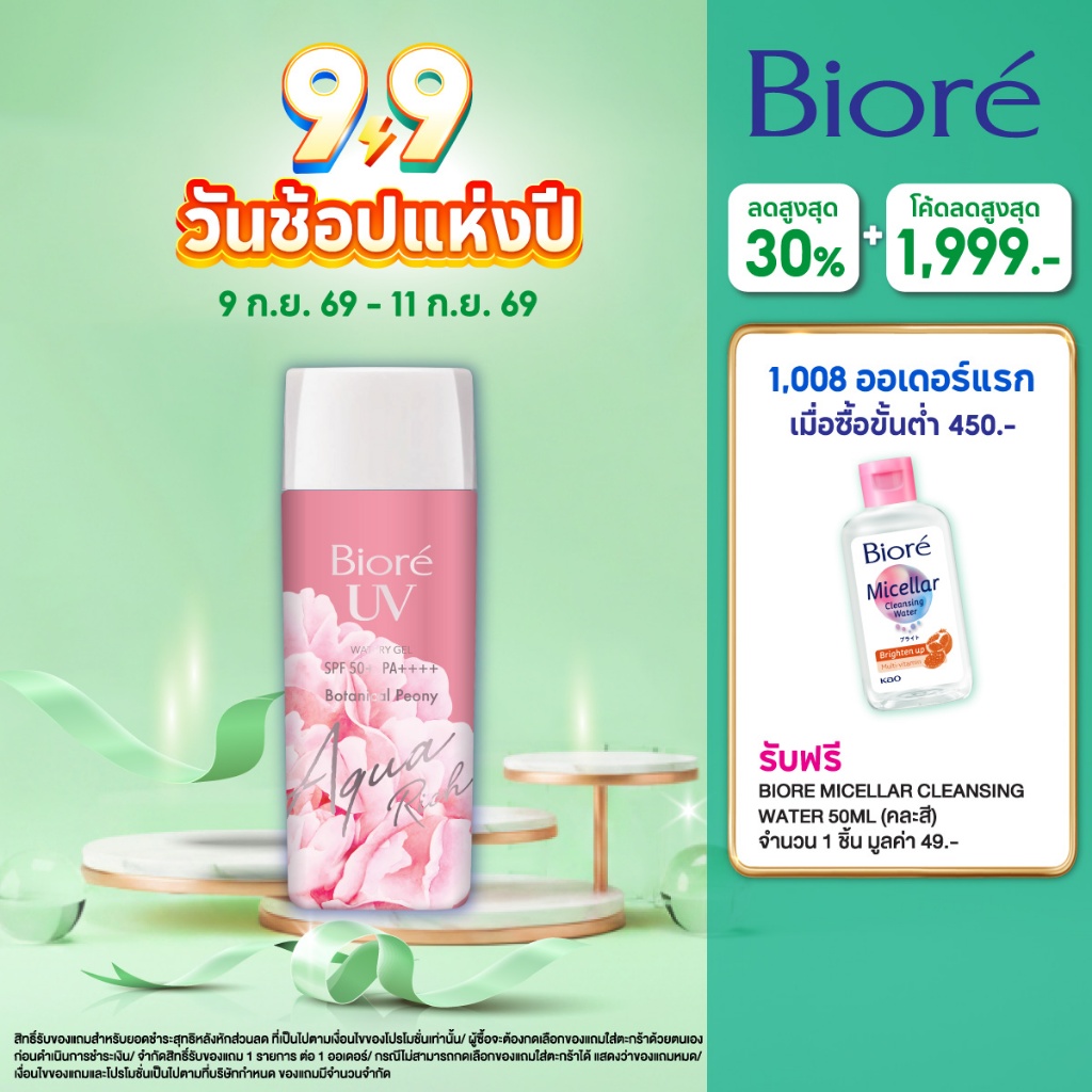 Biore UV Aqua Rich Watery Gel Botanical Peony SPF50+ PA++++ กันแดดบำรุงสูตรน้ำ เนื้อเจล กลิ่น โบทอนิ