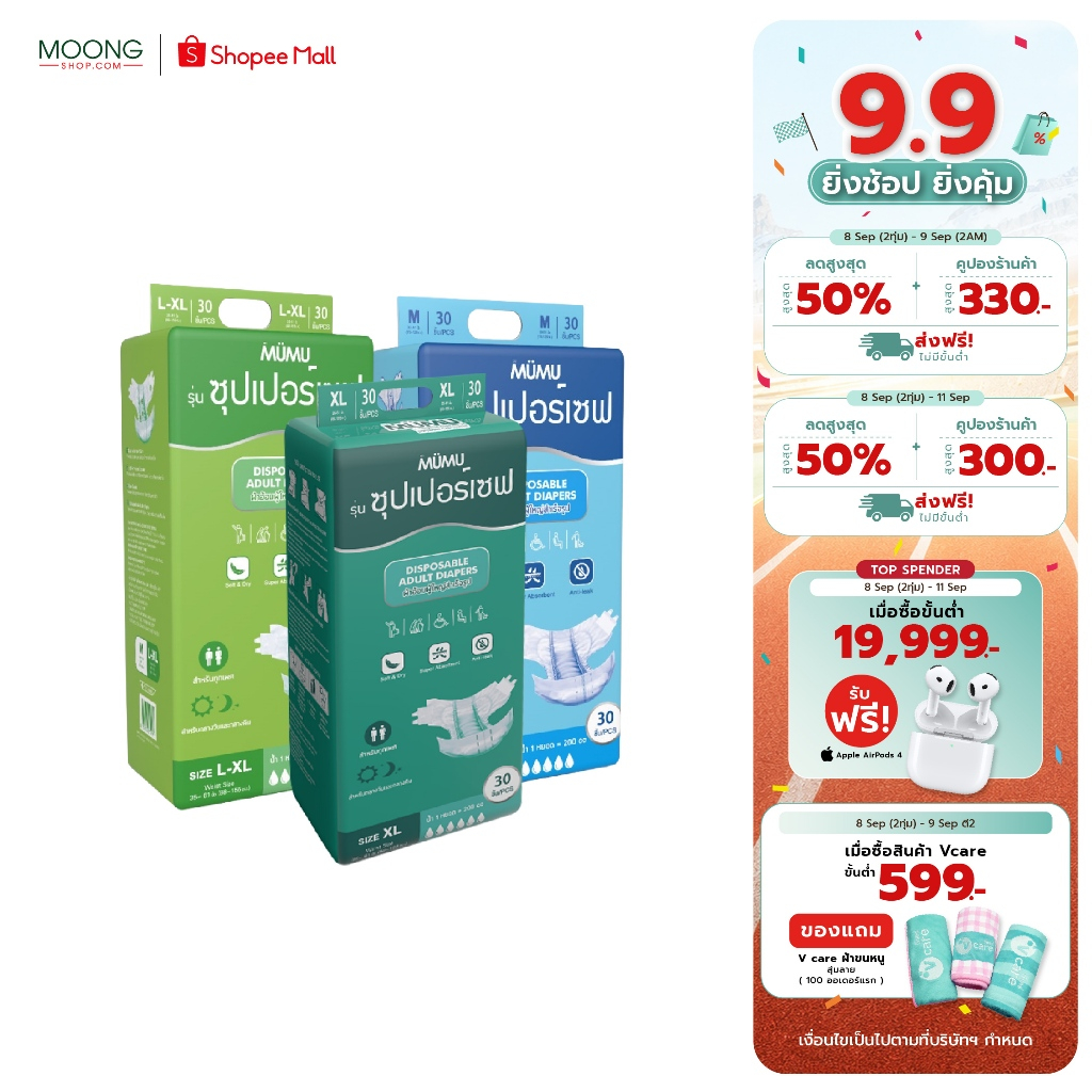 MUMU มูมู่ ผ้าอ้อมผู้ใหญ่ แบบเทป รุ่นประหยัด 30 ชิ้น size M,L และ XL