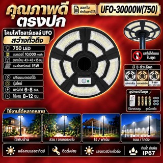 ไฟจานกลม สว่างยันเช้า UFO 30000W 750LED ของดี UFO Square Light ไฟถนน ไฟโซล่าเซลล์ Solar Street Light พลังงานแสงอาทิตย์