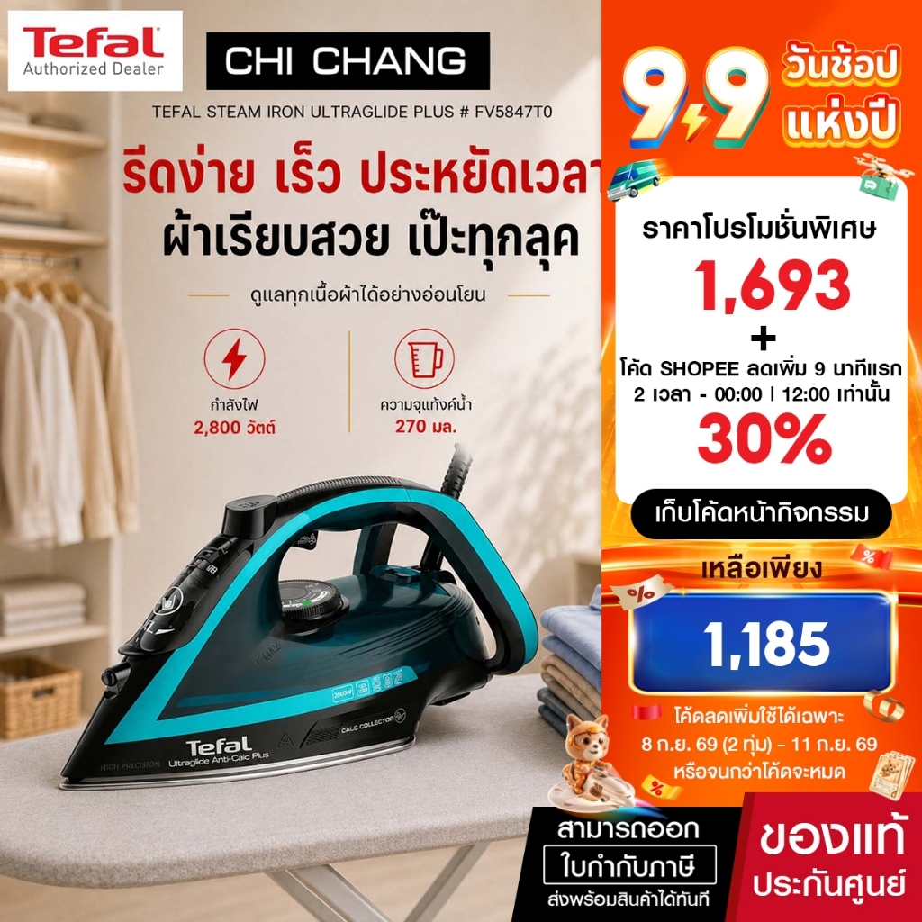 TEFAL เตารีดไอน้ำ FV5847T0 Ultraglide Anti Calc Plus