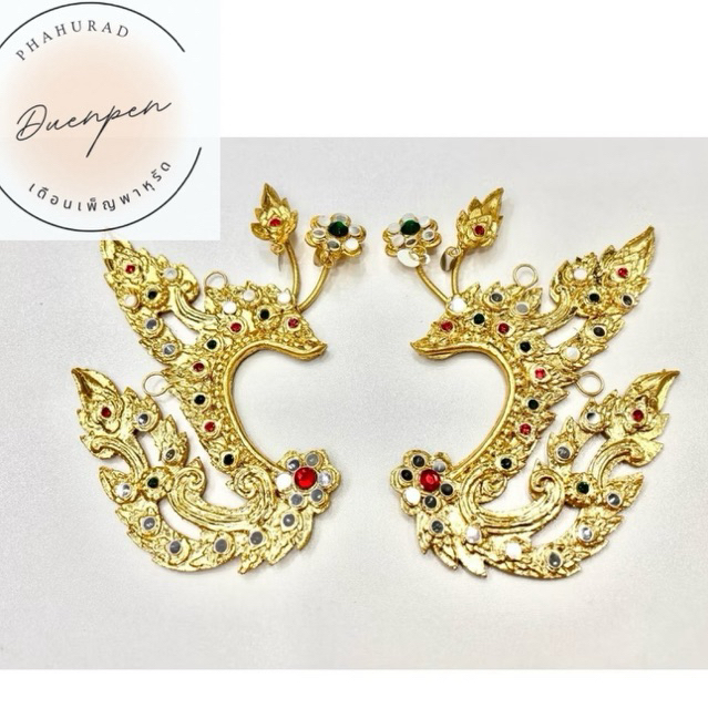 กรรเจียก จรหูสวยๆติดเพชร ขนาดมาตรฐาน สำหรับเด็กผู้ใหญ่ ราคาต่อ 1 คู่ เครื่องประดับนางรำร้านเดือนเพ็ญ