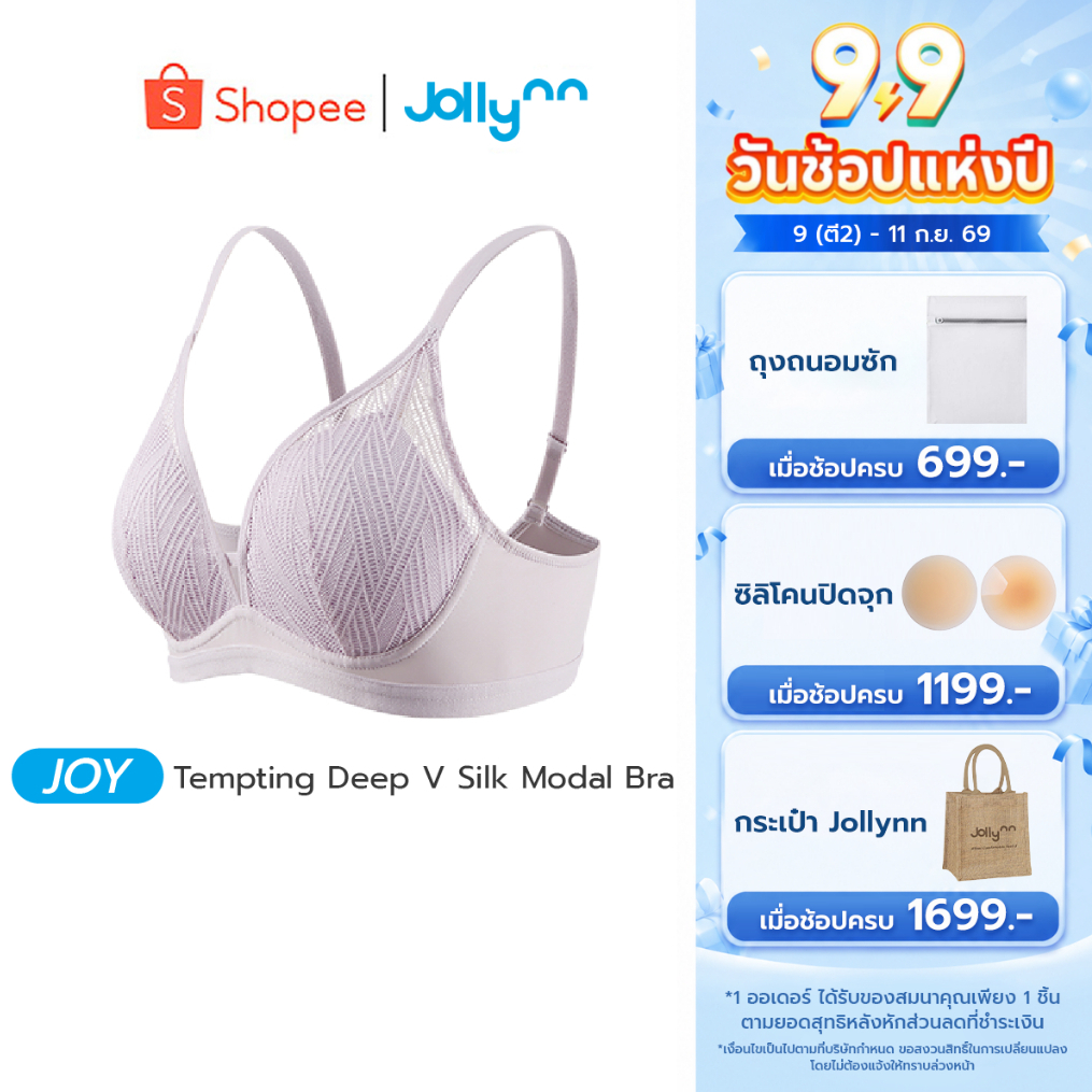 Jollynn [Joy] Tempting Deep V Silk Modal Bra บราไร้โครง ดีไซน์ลูกไม้ทรงคอวี บางเบา ใส่สบาย ไม่เสียทรง