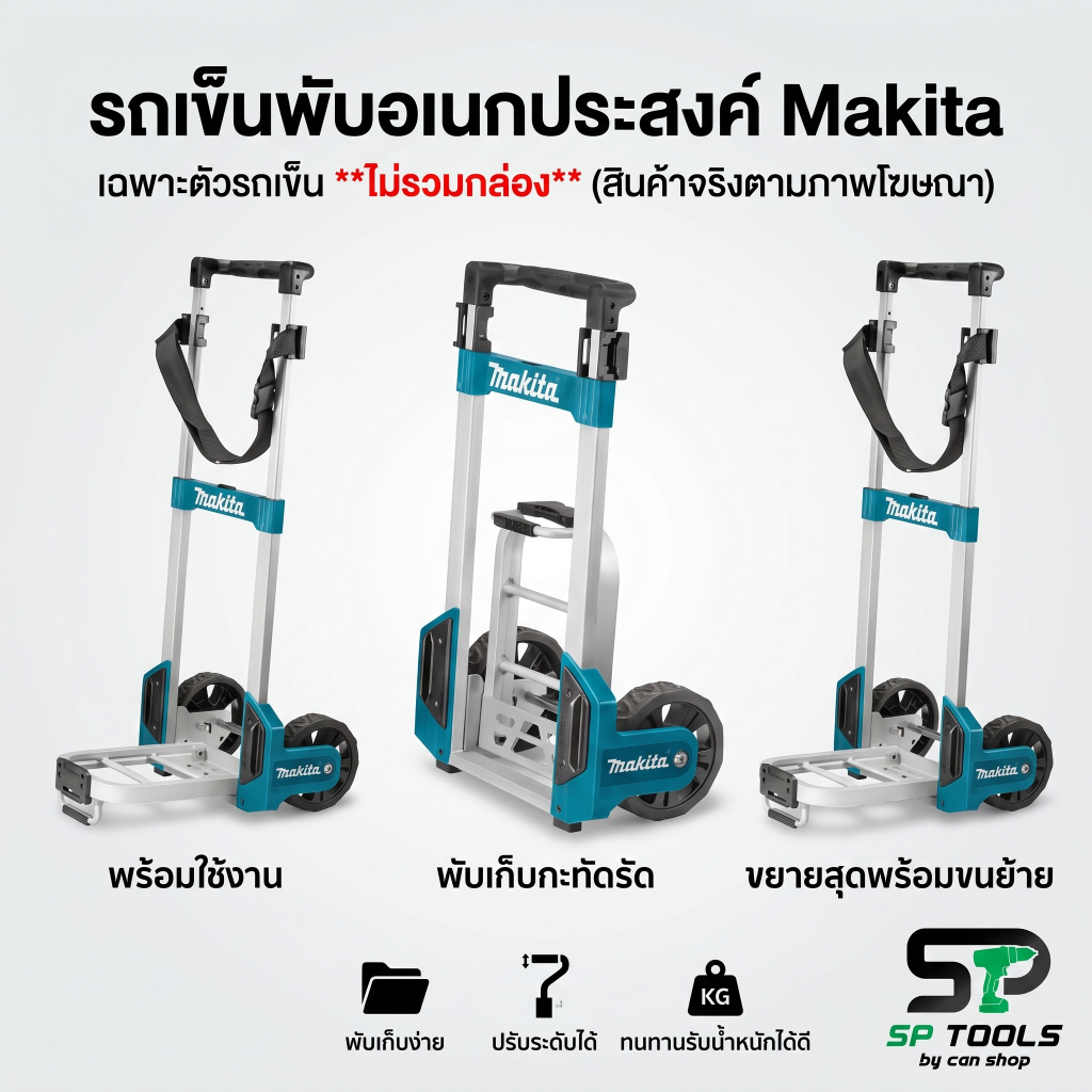 MAKITA  TR00000002 Makpac Trolley รถเข็น สำหรับกล่อง MAKPAC