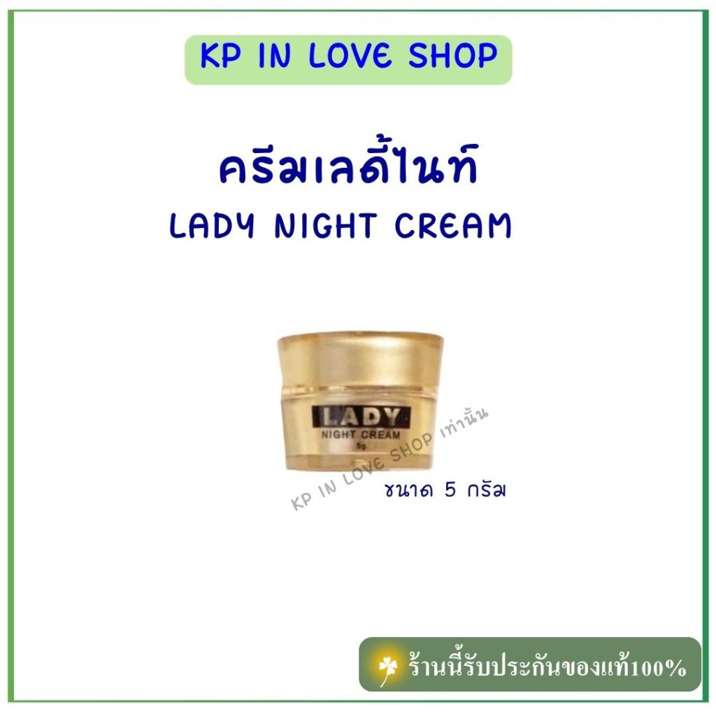 Ann beautiful skincare  เลดี้ไนท์ครีม 5 กรัม