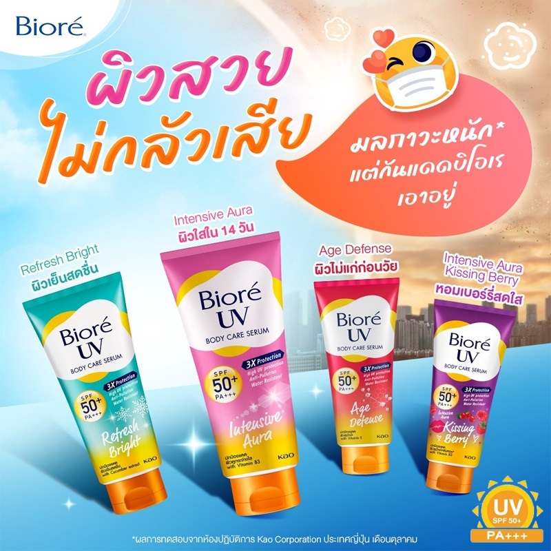 [โค้ดลดใน VDO] Biore บิโอเร ยูวี บอดี้แคร์ เซรั่ม กันแดด ขนาด 150 ml. SPF50+ PA+++ (1หลอด)