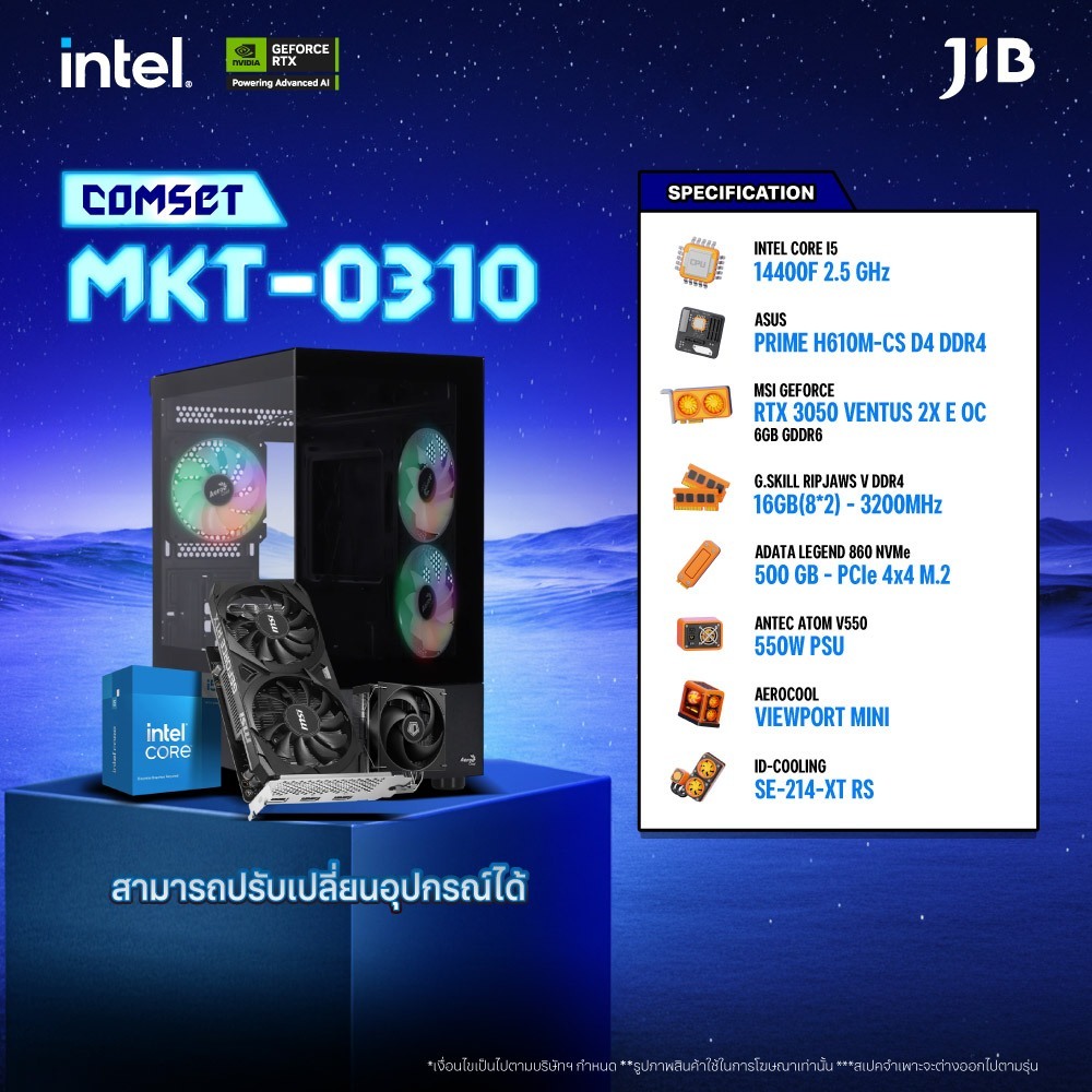 COMPUTER SET MKT- 0310 คอมประกอบ I5-14400F / RTX3050 OC 6GB / H610 / 16GB DDR4 / M.2 500GB