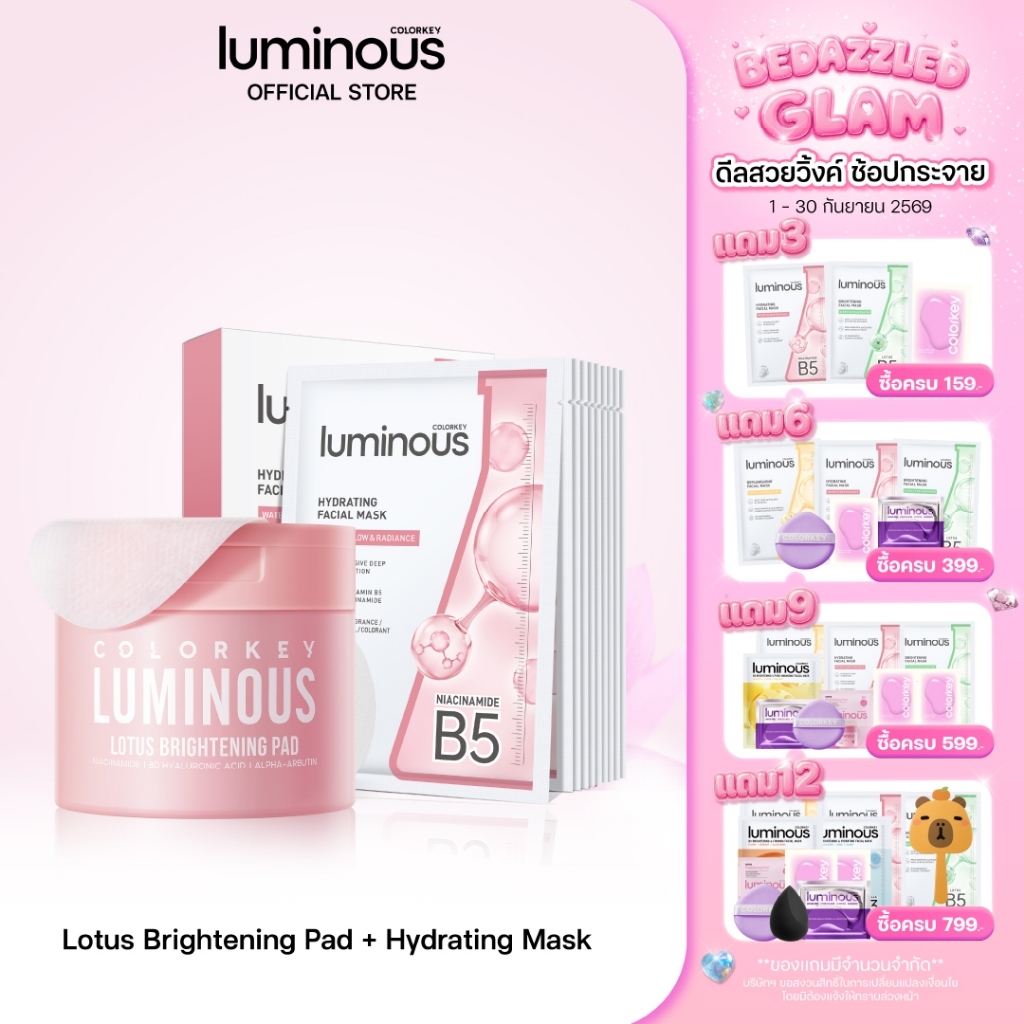 [เซตคู่] COLORKEY Toner Pad Lotus Brightening & Hydrating Mask B5 เพื่อผิวแลดูชุ่มชื้นแลดูสุขภาพดี