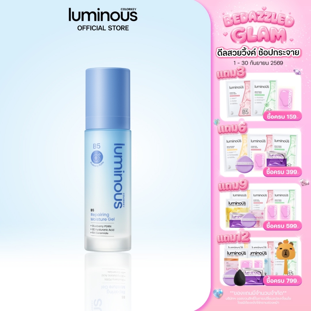 COLORKEY LUMINOUS B5 REPAIRING MOISTURE GEL มอยส์ล็อกผิว B5 Gel Moist Gel มอยส์ มอยเจอร์ไรเซอร์ mois