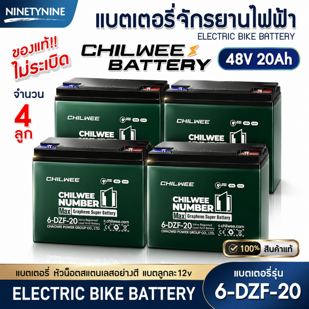แบตเตอรี่ไฟฟ้า CHILWEE NUMBER1 (48V20Ah)6-DZF-20 (48V12Ah)6-DZF-12 แบตเตอรี่จักรยานไฟฟ้า