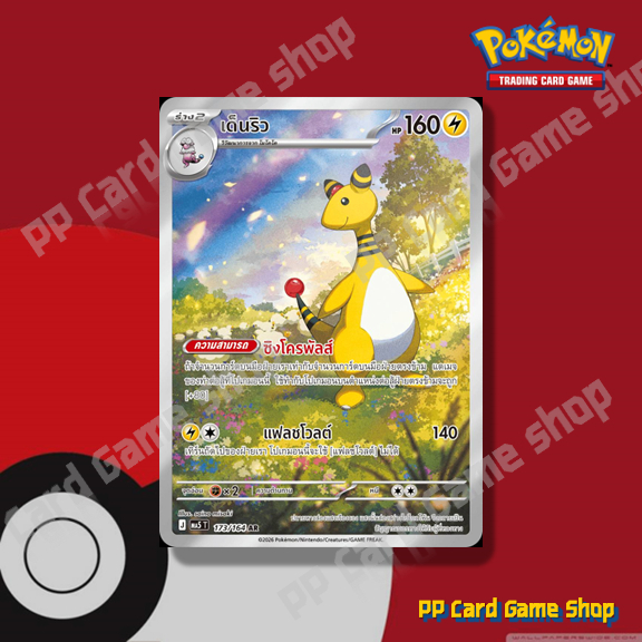 เด็นริว [J MA5 T 173/164 AR] สายฟ้า ชุดเงามืดคุกคาม การ์ดโปเกมอน (Pokemon Trading Card Game) ภาษาไทย