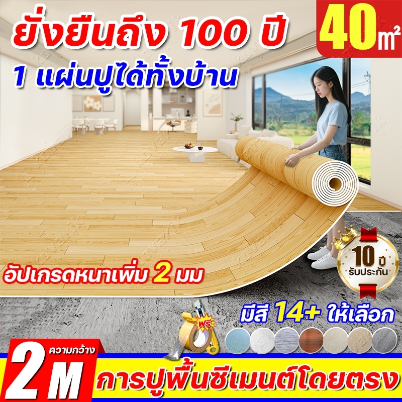 เครื่องมือฟรี 2M×20M กระเบื้องยาง หนา 2 มม แผ่นยางปูพื้น ชนิดยืดหยุ่น ป้องกันความชื้นสูง สไตล์นิยม รองรับทุกสไตล์ภายใน