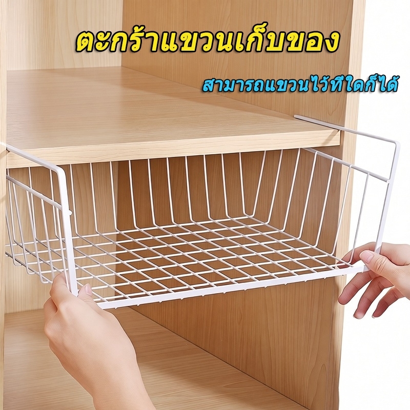 ตะกร้าแขวน ตะกร้าใส่ของ ตะกร้าแขวนเก็บของ กล่องเก็บของ ชั้นเก็บของ ลิ้นชักติดใต้โต๊ะ ติดตั้งง่าย ไม่ต้องเจาะ