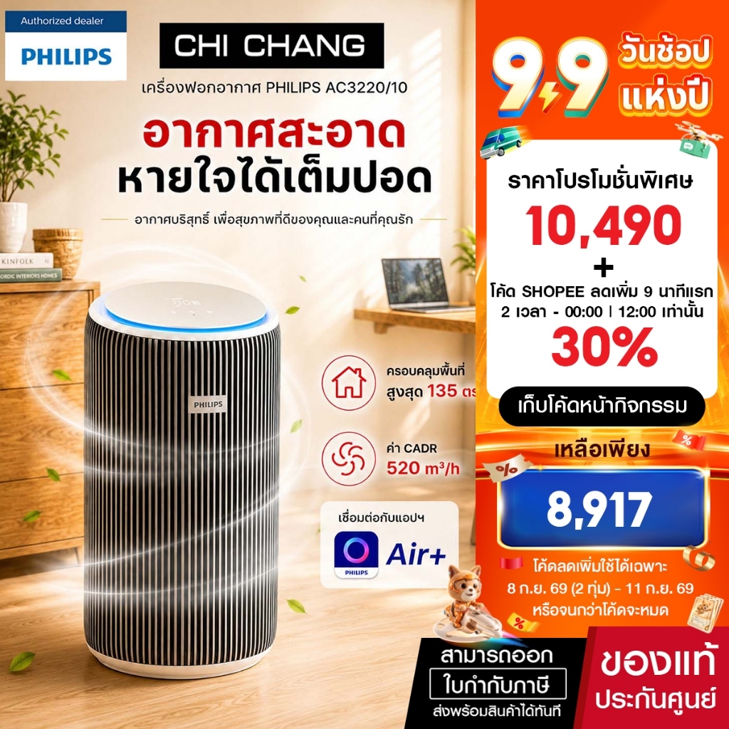 Philips Air Purifier AC3220/10 เครื่องฟอกอากาศ AC3220/10  135 ตร.ม