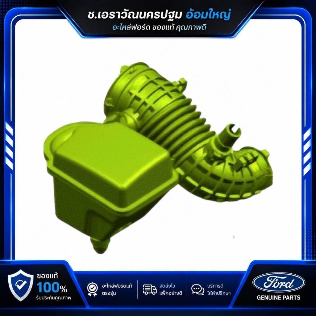 [แท้จากศูนย์ฟอร์ด] ท่อยางหม้อกรองอากาศ  (JB3Z9B659M)