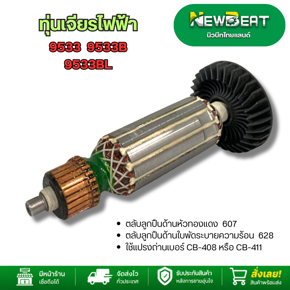 ทุ่นเจียรไฟฟ้า 4 นิ้ว 9533,9533B,9533BL