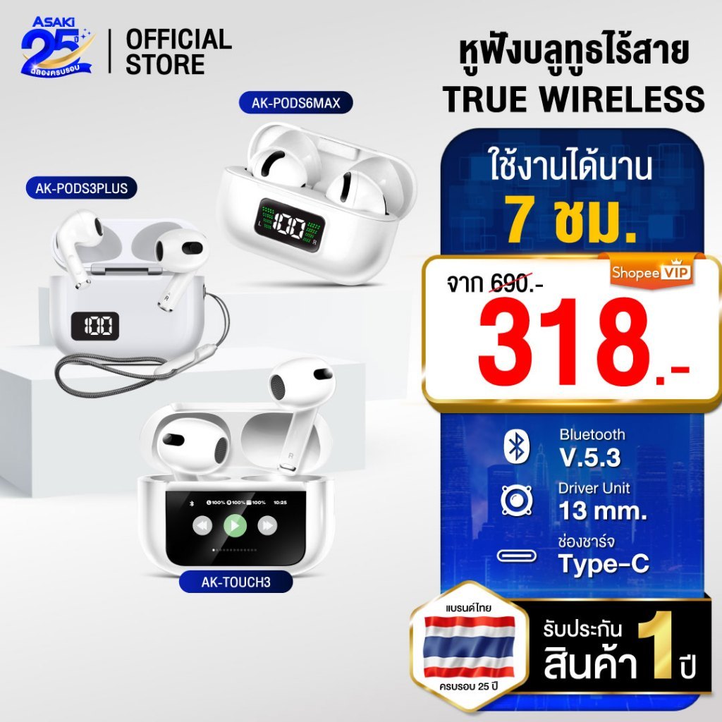 [รุ่นฮิต] Asaki Earphone รวมหูฟังบลูทูธ ไร้สาย มีหน้าจอ เสียงดี รุ่น AK-PODS3PLUS/ AK-PODS6MAX/ AK-T