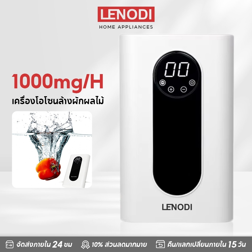 LENODI เครื่องโอโซนล้างผักผลไม้ Ozone Vegetable Washer ล้างผัก ล้างเนื้อ กำจัดเชื้อโรค ไข่พยาธิ