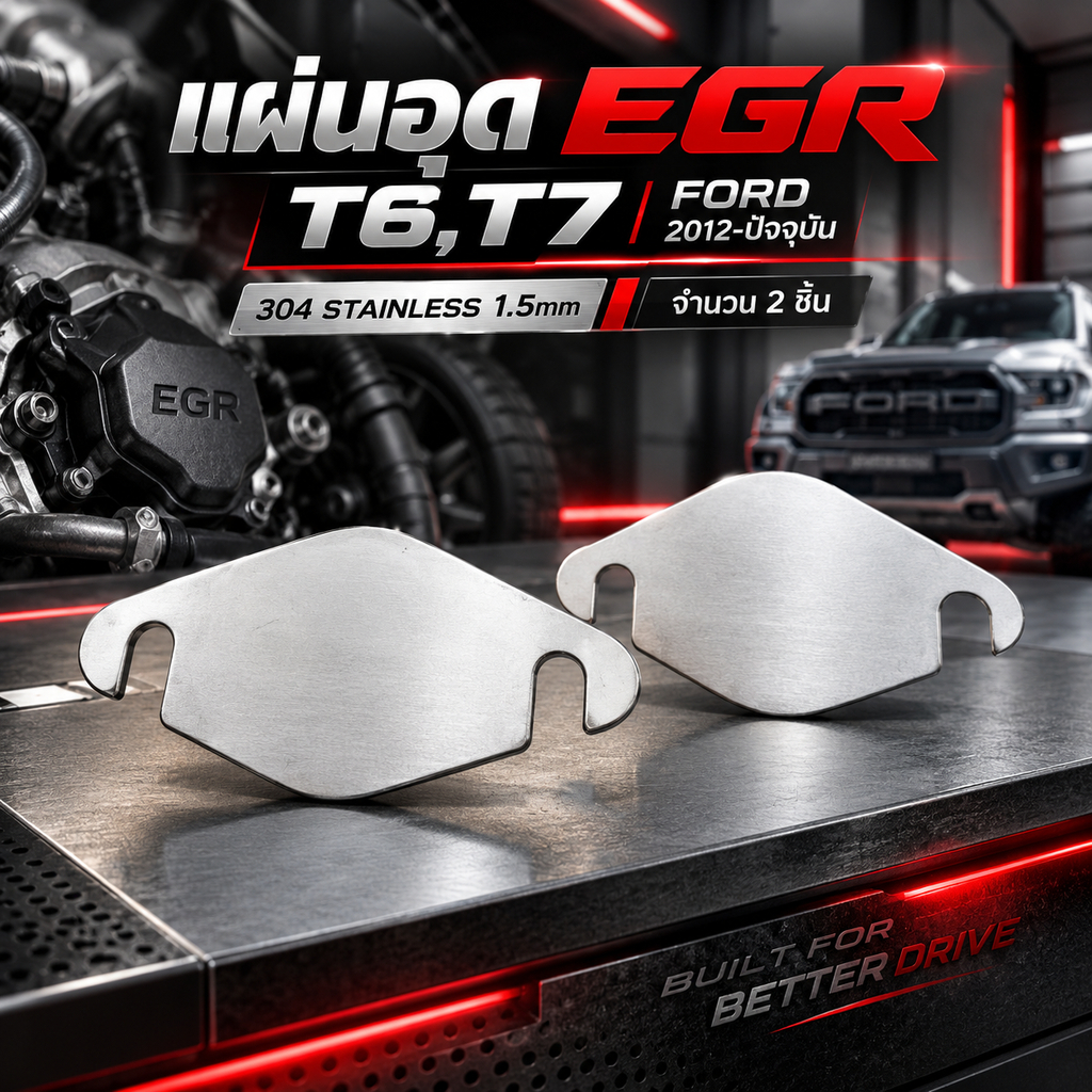 แผ่นอุด EGR T6,T7 Ford 2012-ปัจจุบัน ( 304 stainless 1.5mm ) (SH-02) 😎A😎