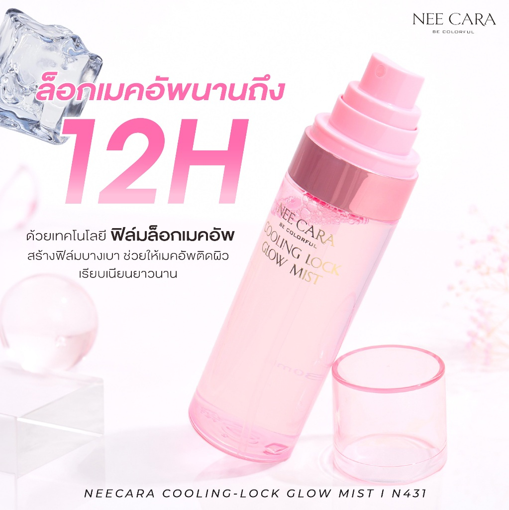 NEE CARA بخاخ تثبيت مبرّد Cooling-Lock Glow ‏N431 — صورة 8